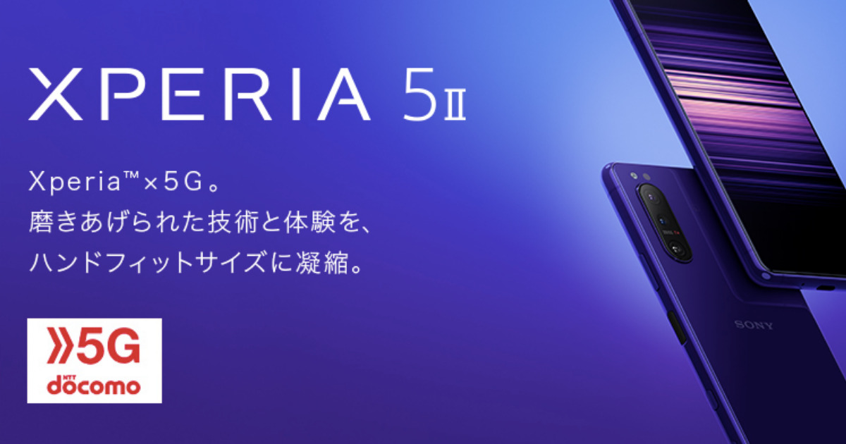 Xperia 5 Ii So 52a 在庫 入荷状況 ドコモ Au ソフトバンク 在庫なし確認方法も徹底解説 ぽいすま